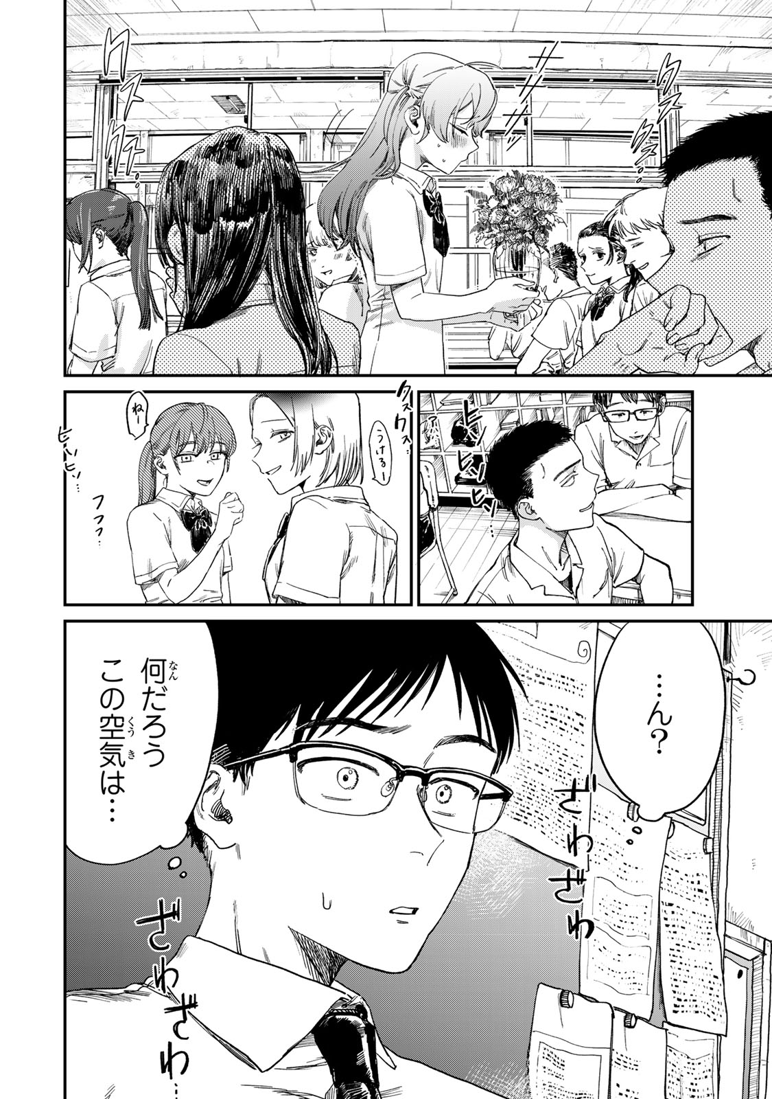 Tsumi to Batsu no Spica Chap 1 - Next Chap 2