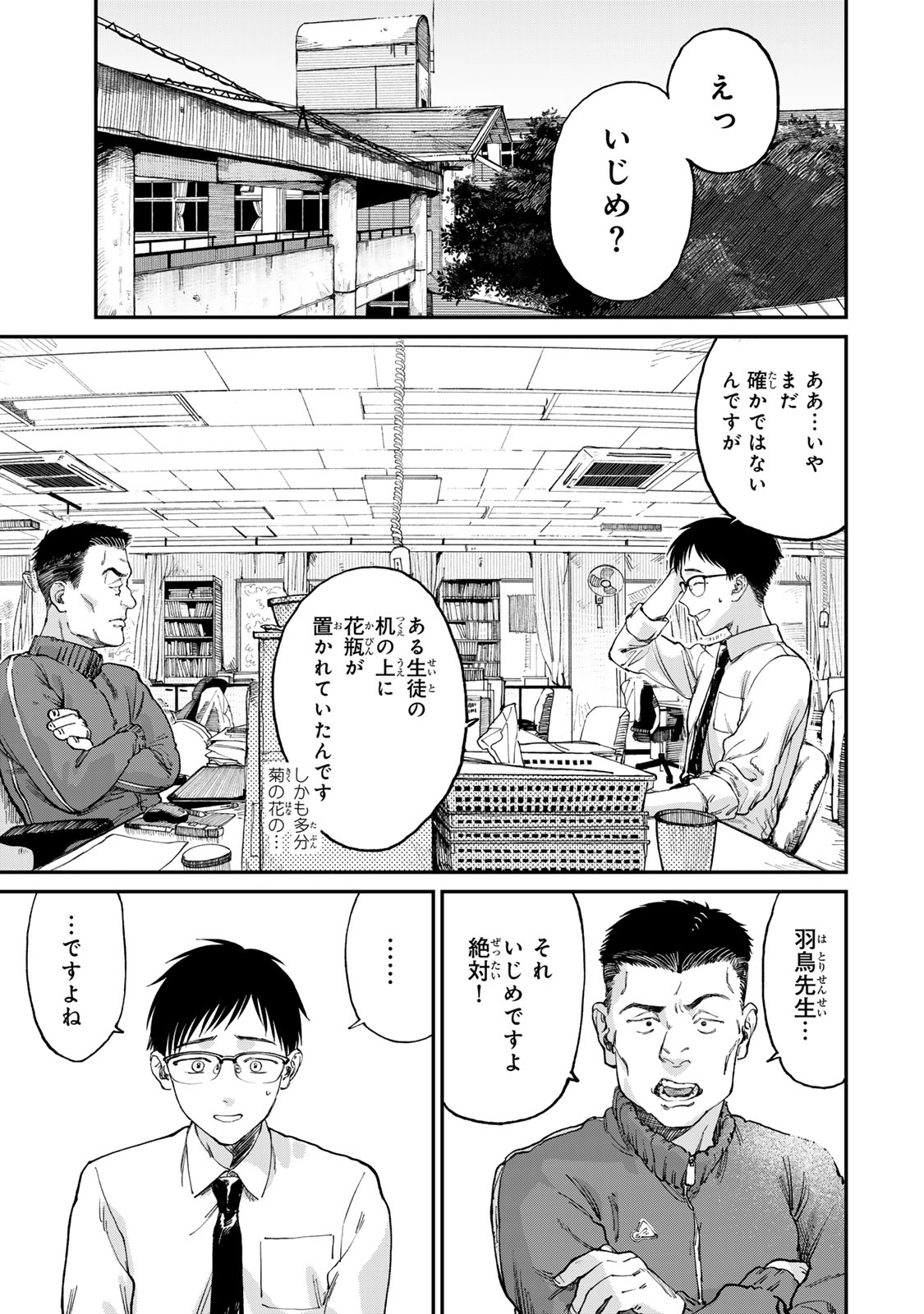 Tsumi to Batsu no Spica Chap 1 - Next Chap 2