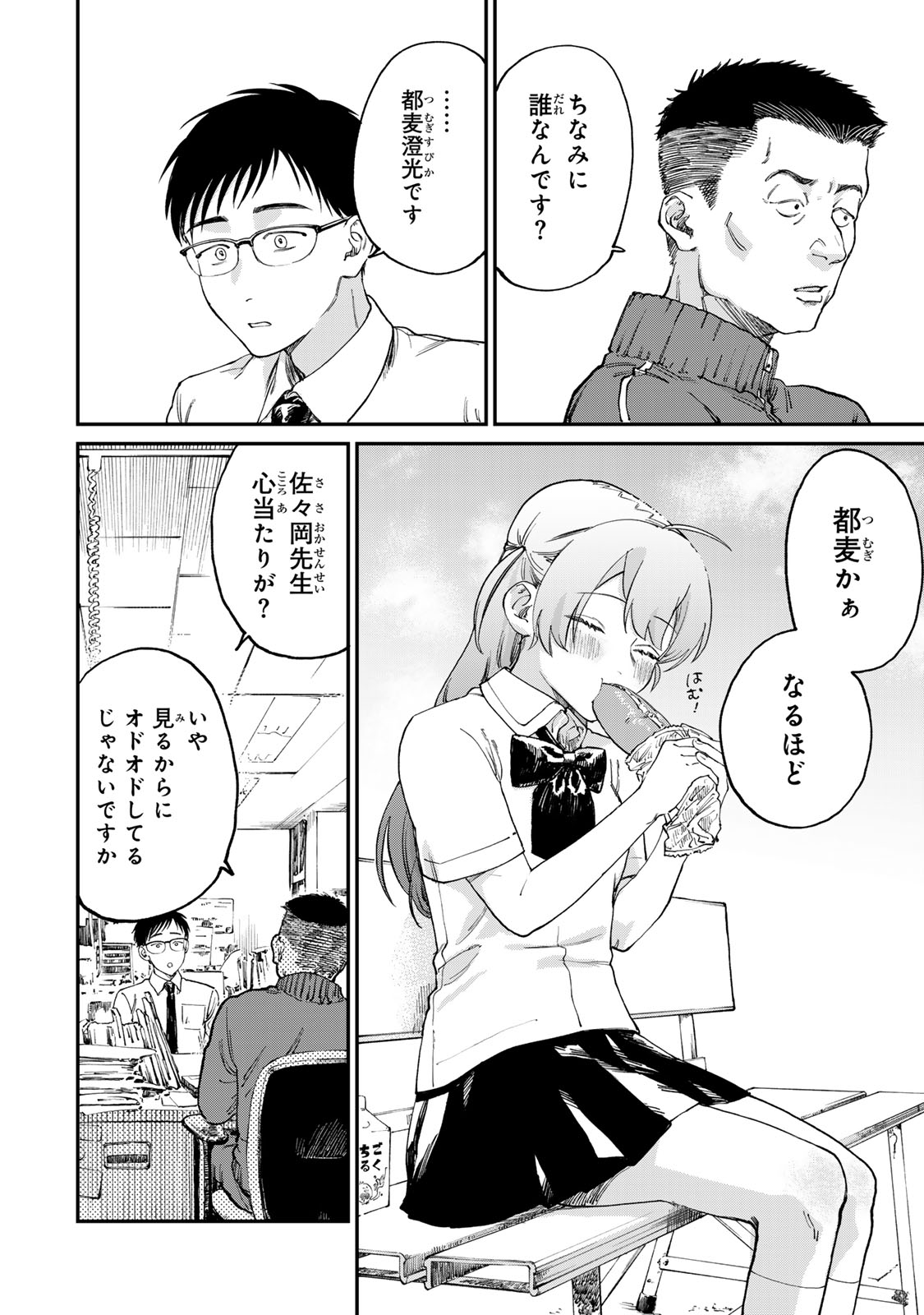 Tsumi to Batsu no Spica Chap 1 - Next Chap 2