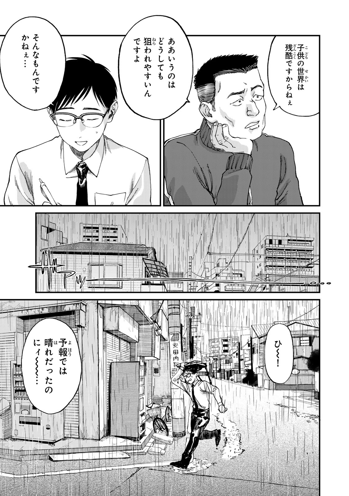 Tsumi to Batsu no Spica Chap 1 - Next Chap 2