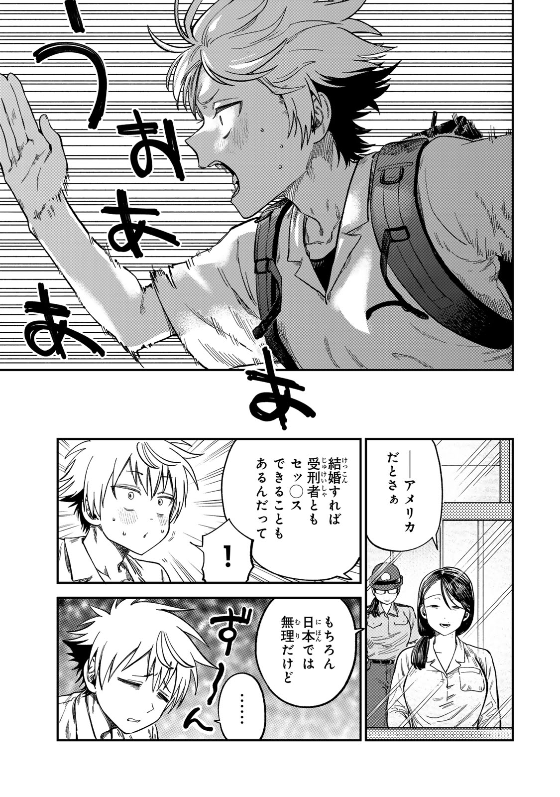 Tsumi to Batsu no Spica Chap 23 - Next Chap 24