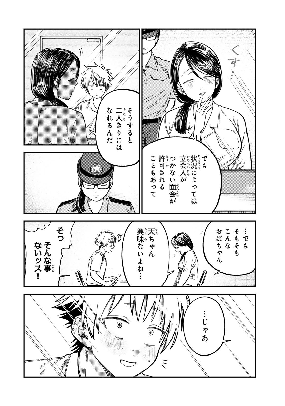 Tsumi to Batsu no Spica Chap 23 - Next Chap 24