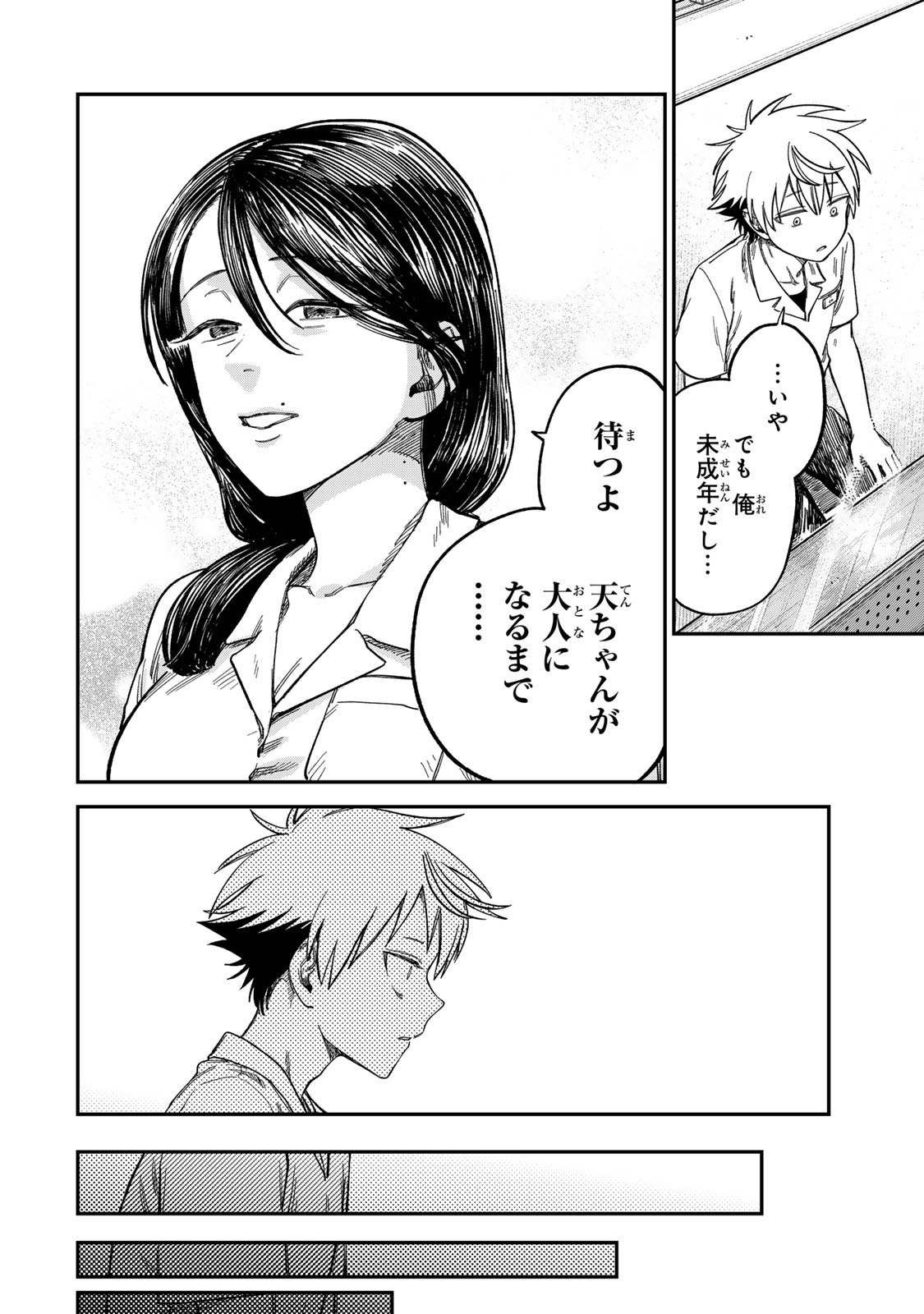 Tsumi to Batsu no Spica Chap 23 - Next Chap 24