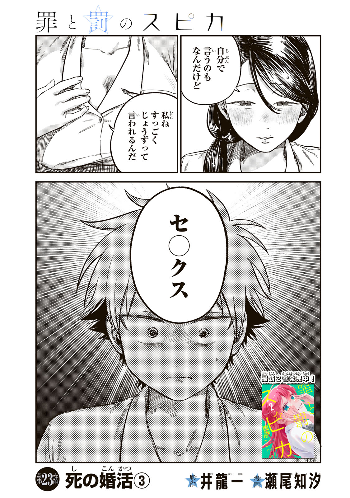 Tsumi to Batsu no Spica Chap 23 - Next Chap 24