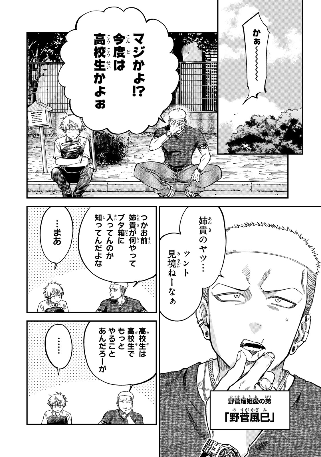 Tsumi to Batsu no Spica Chap 23 - Next Chap 24