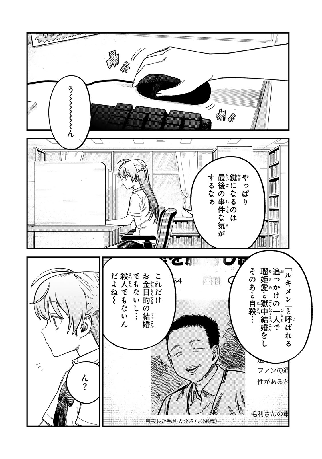 Tsumi to Batsu no Spica Chap 23 - Next Chap 24