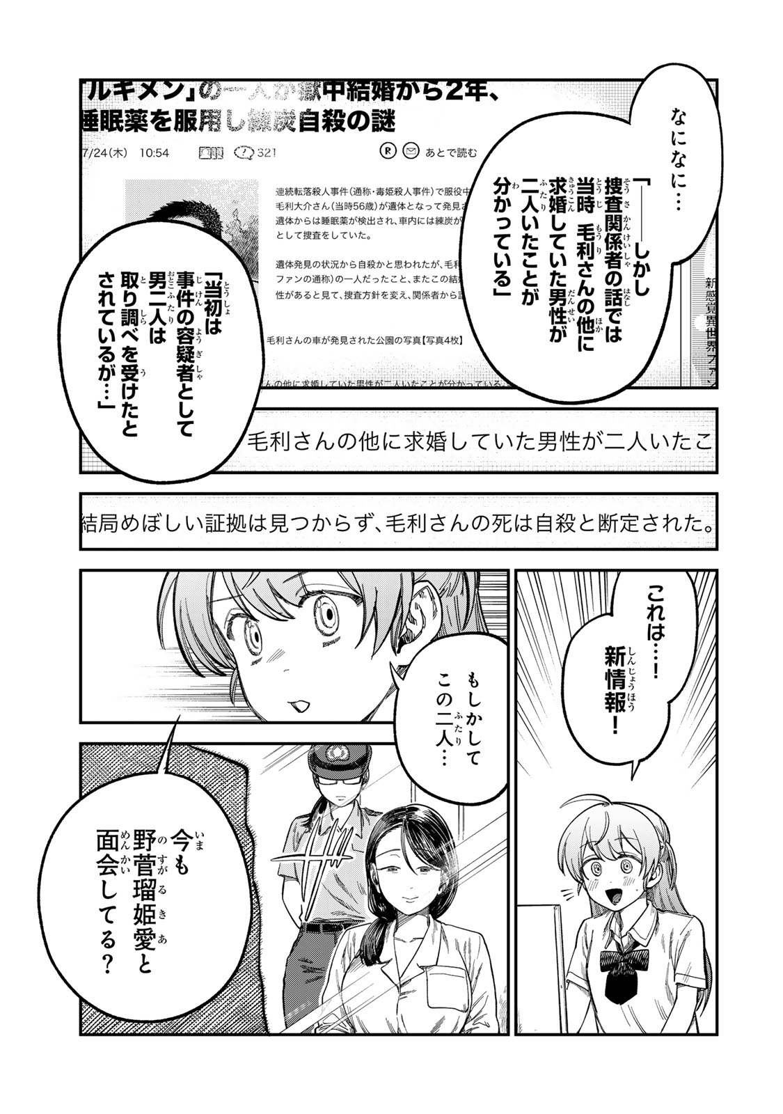 Tsumi to Batsu no Spica Chap 23 - Next Chap 24