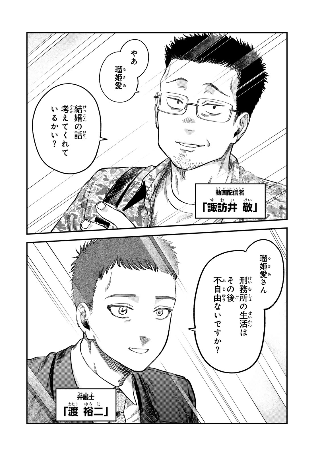 Tsumi to Batsu no Spica Chap 23 - Next Chap 24