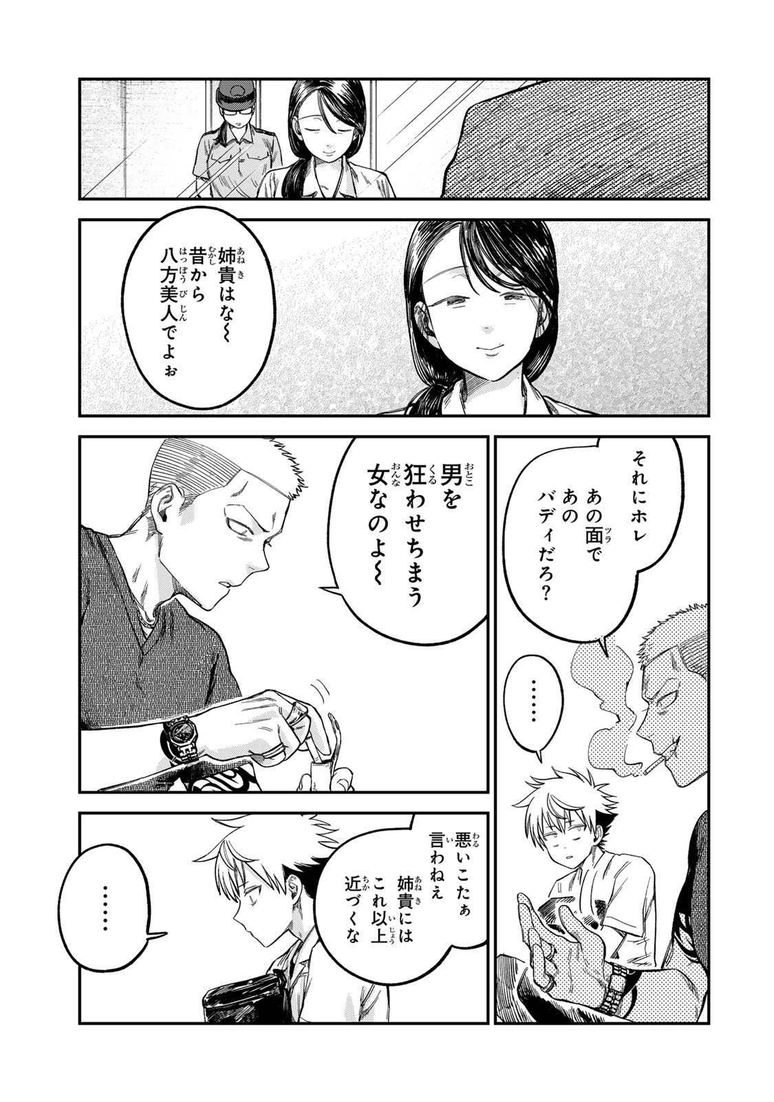 Tsumi to Batsu no Spica Chap 23 - Next Chap 24