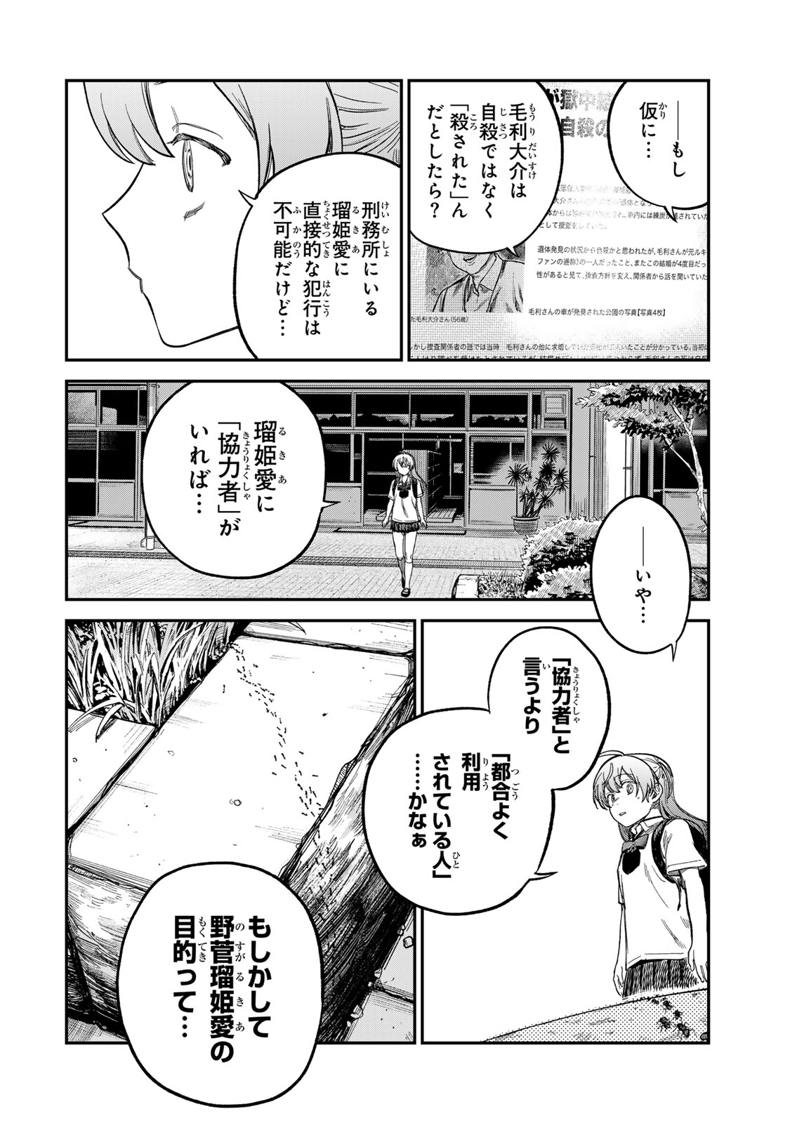 Tsumi to Batsu no Spica Chap 23 - Next Chap 24