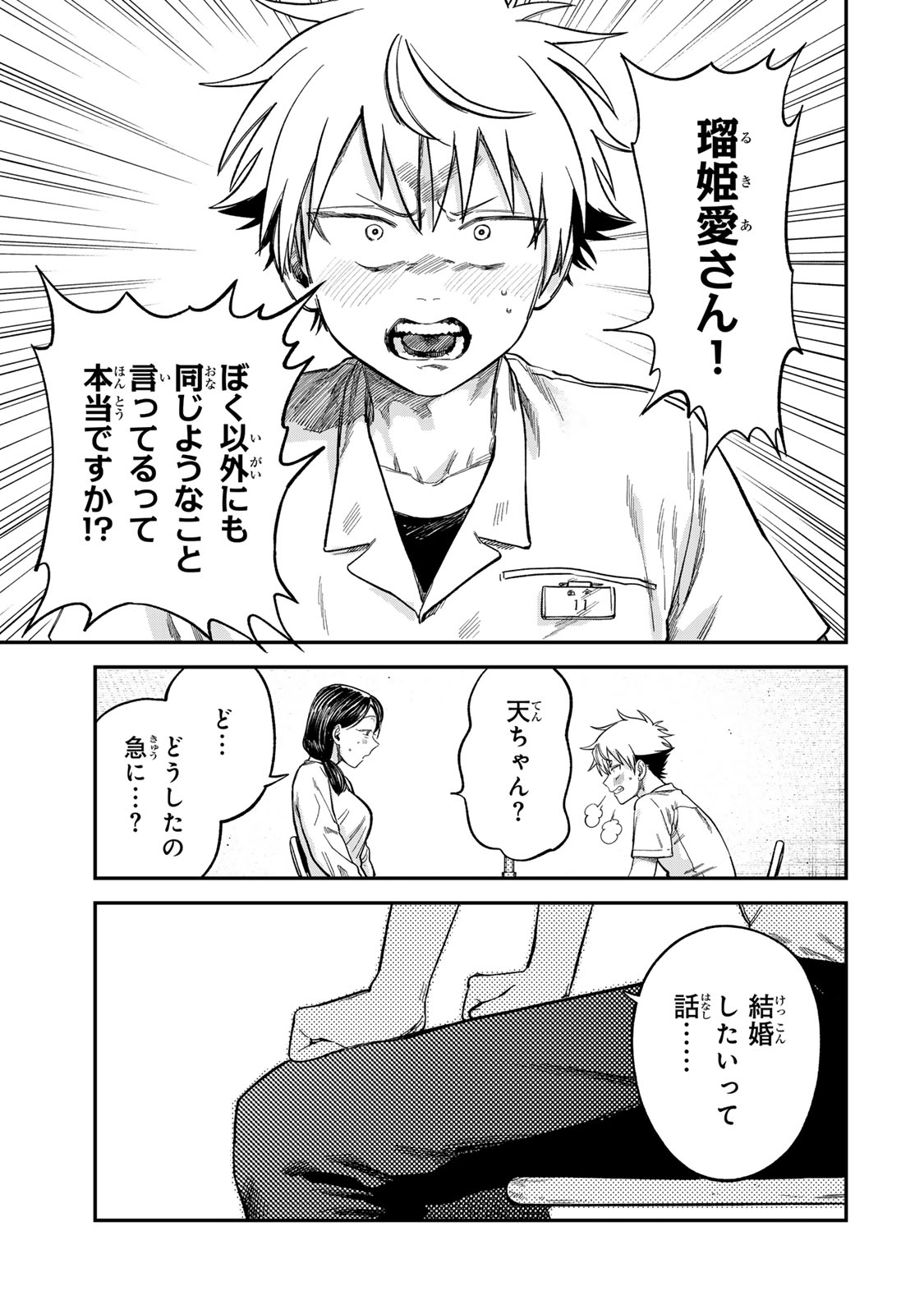 Tsumi to Batsu no Spica Chap 23 - Next Chap 24