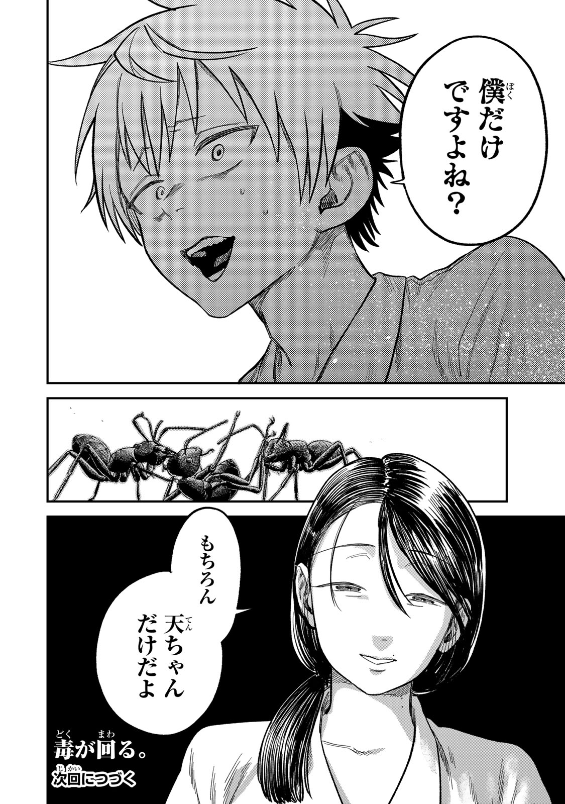 Tsumi to Batsu no Spica Chap 23 - Next Chap 24