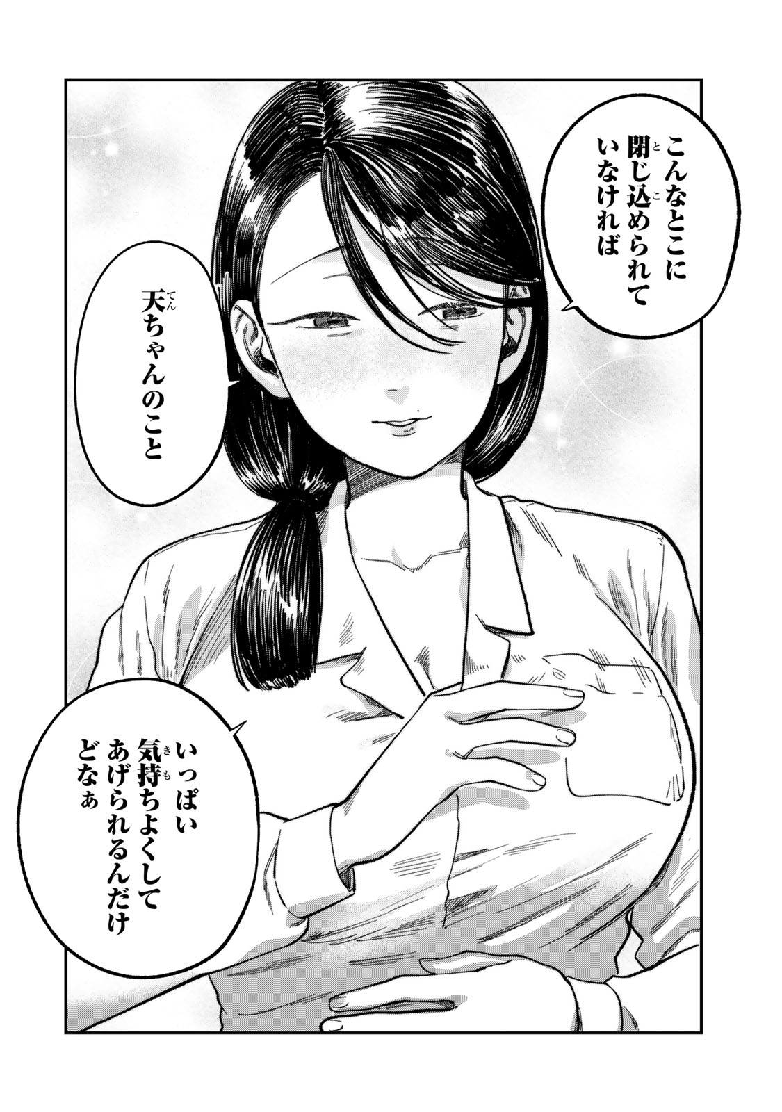 Tsumi to Batsu no Spica Chap 23 - Next Chap 24