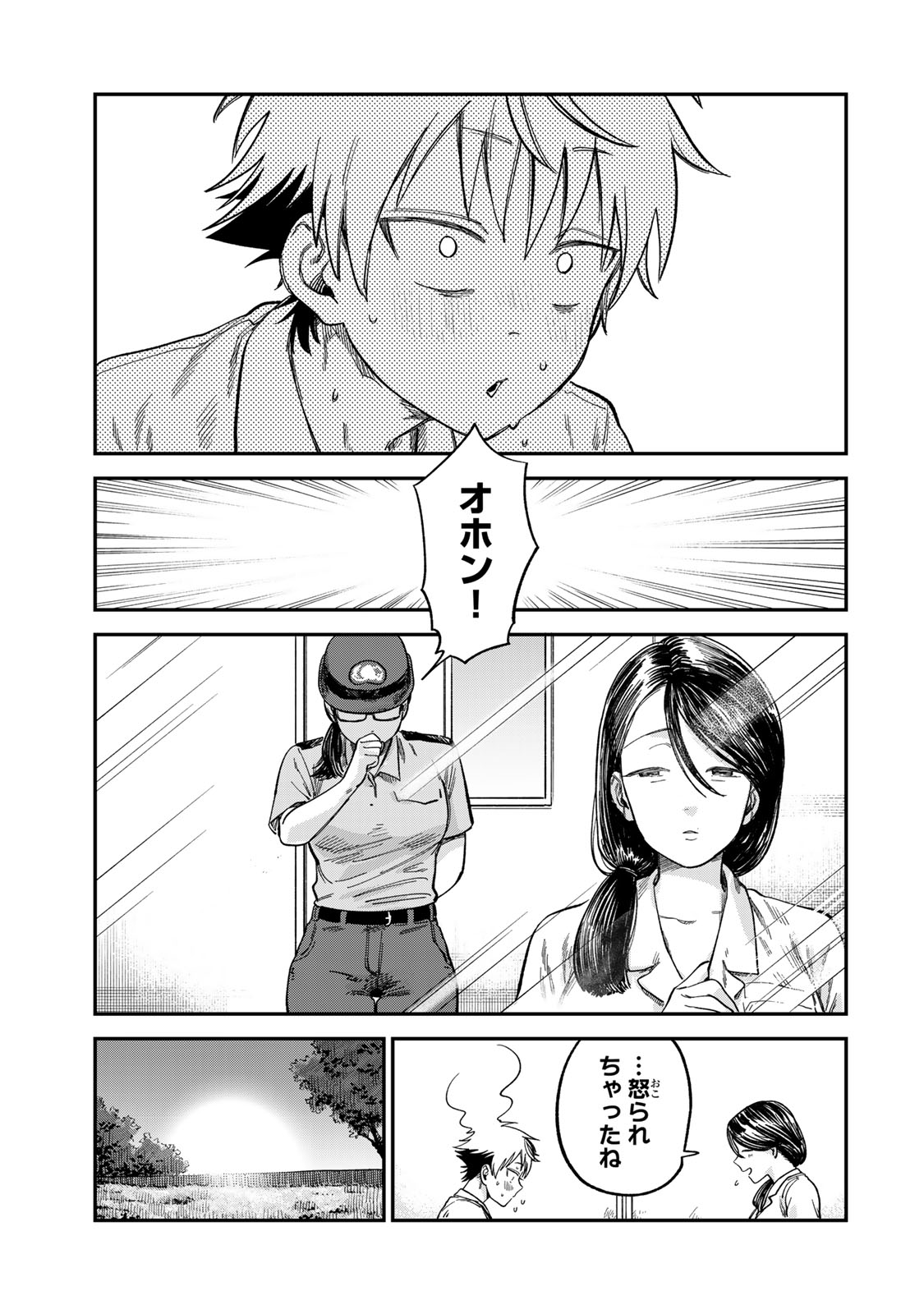 Tsumi to Batsu no Spica Chap 23 - Next Chap 24