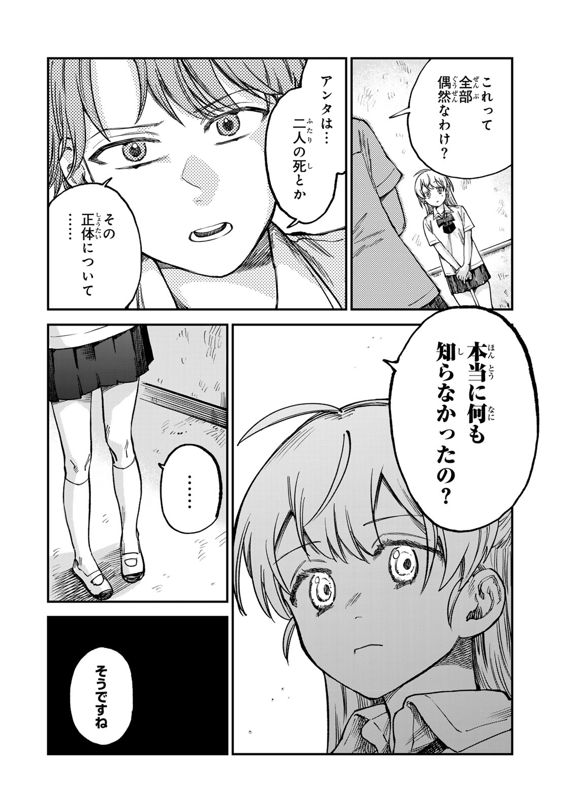 Tsumi to Batsu no Spica Chap 20 - Next Chap 21