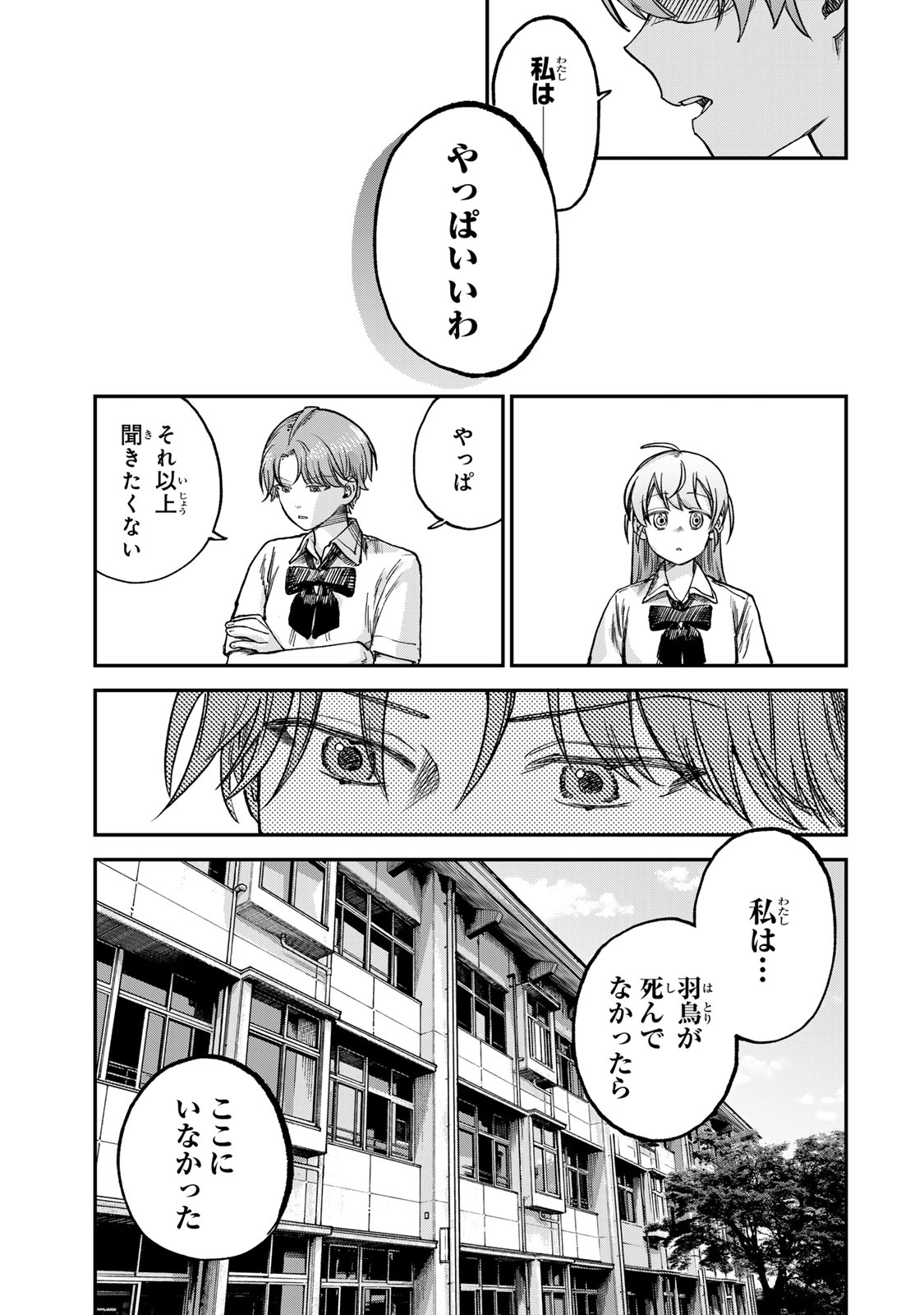 Tsumi to Batsu no Spica Chap 20 - Next Chap 21