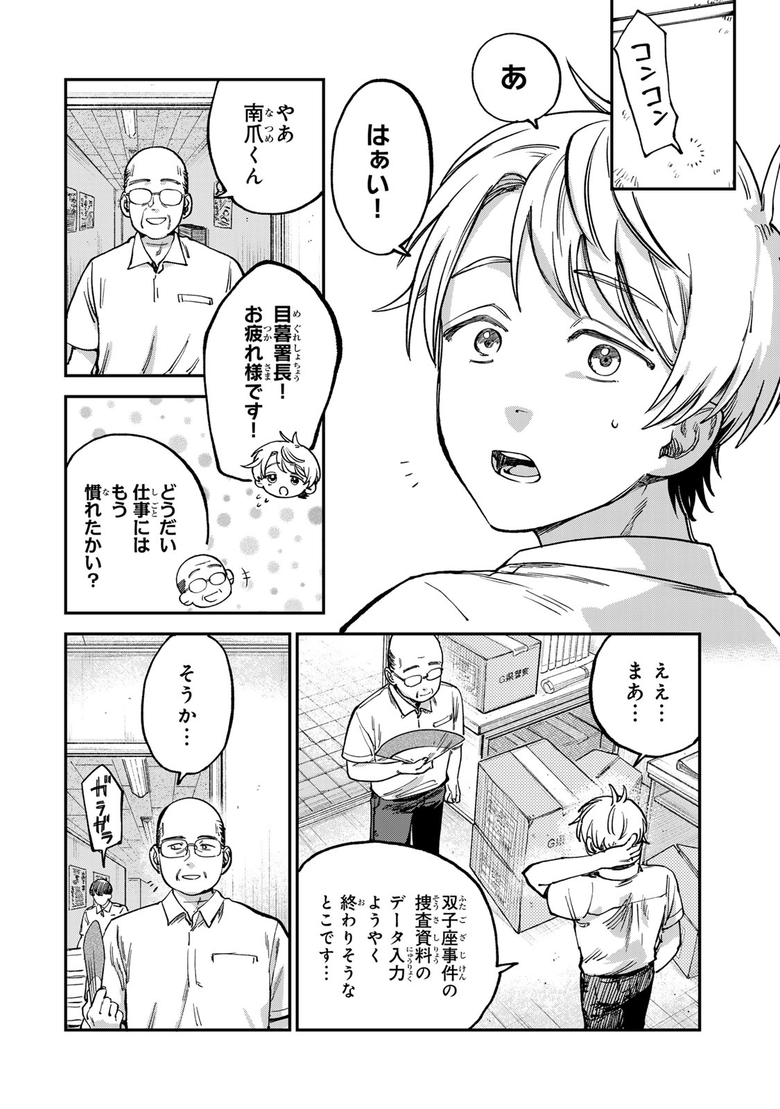 Tsumi to Batsu no Spica Chap 20 - Next Chap 21
