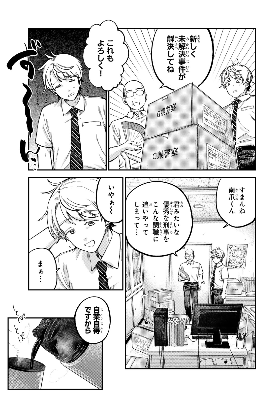 Tsumi to Batsu no Spica Chap 20 - Next Chap 21