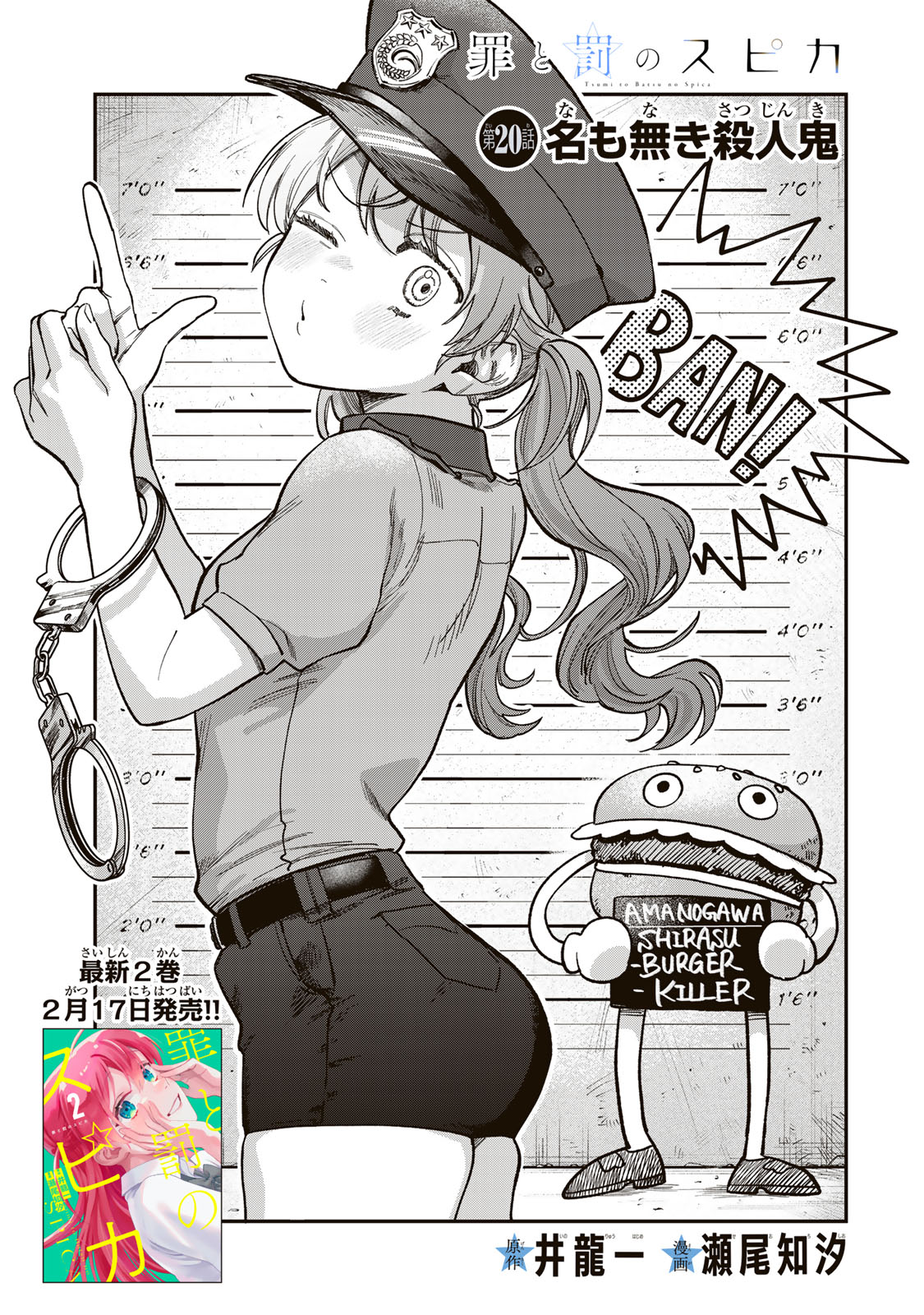 Tsumi to Batsu no Spica Chap 20 - Next Chap 21