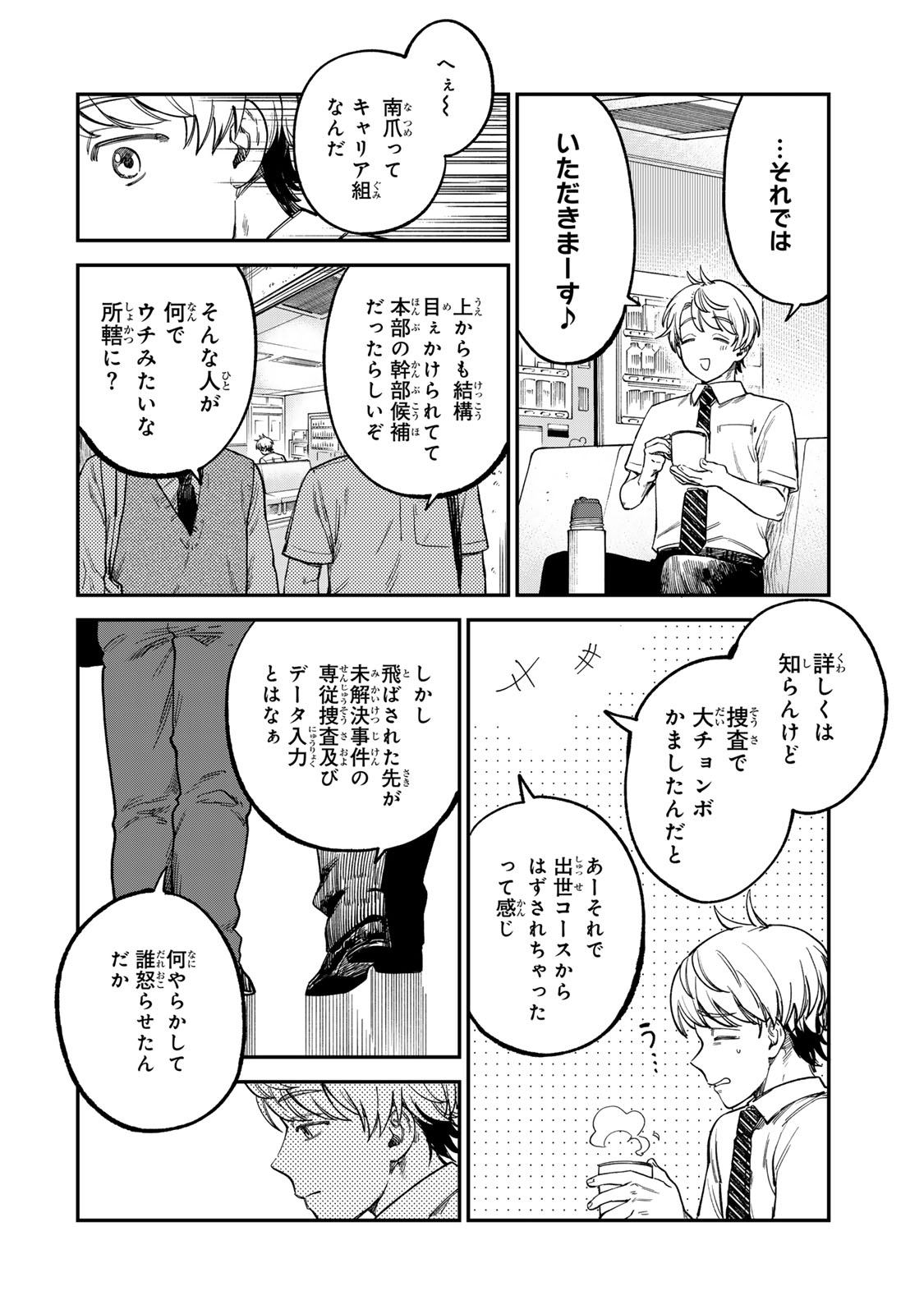 Tsumi to Batsu no Spica Chap 20 - Next Chap 21