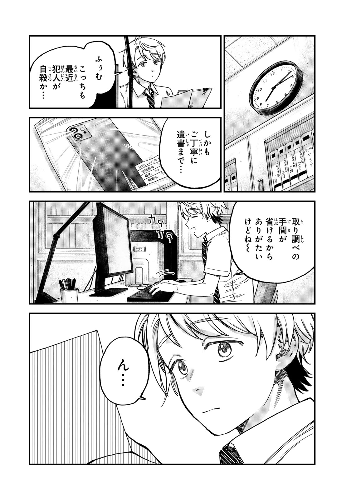 Tsumi to Batsu no Spica Chap 20 - Next Chap 21