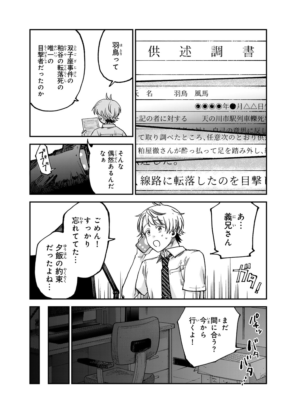 Tsumi to Batsu no Spica Chap 20 - Next Chap 21