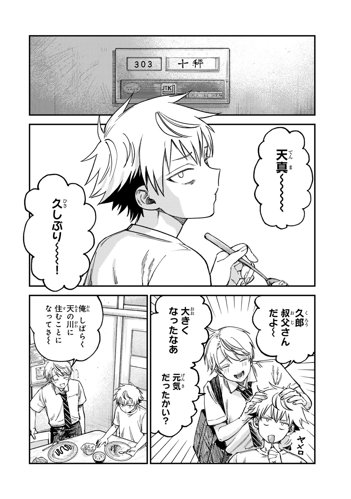 Tsumi to Batsu no Spica Chap 20 - Next Chap 21