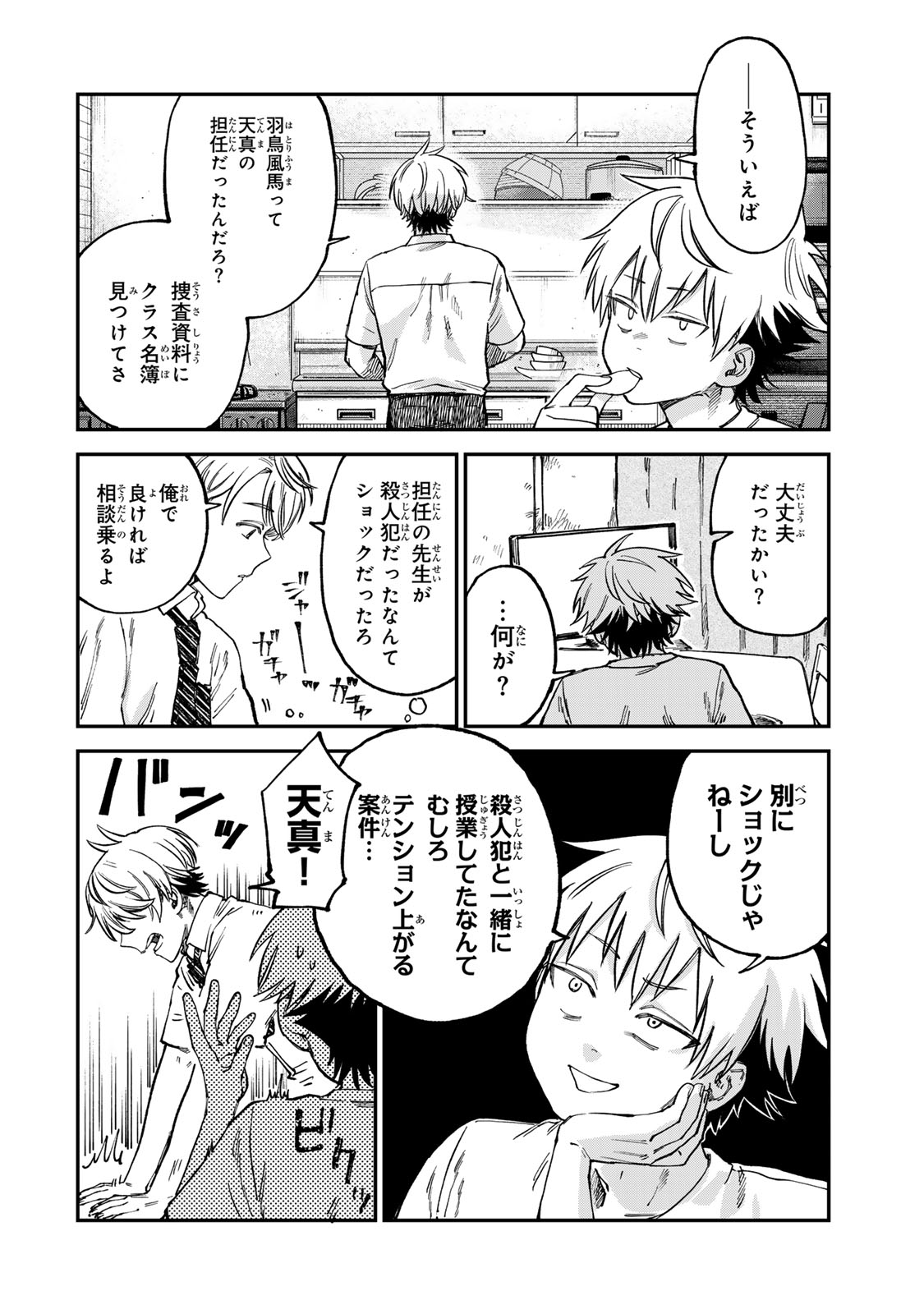 Tsumi to Batsu no Spica Chap 20 - Next Chap 21