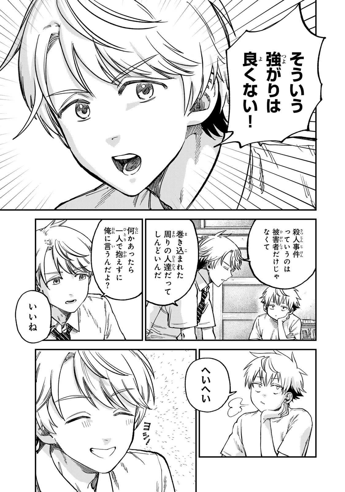 Tsumi to Batsu no Spica Chap 20 - Next Chap 21
