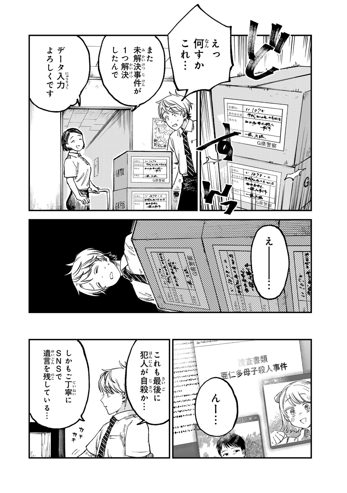 Tsumi to Batsu no Spica Chap 20 - Next Chap 21