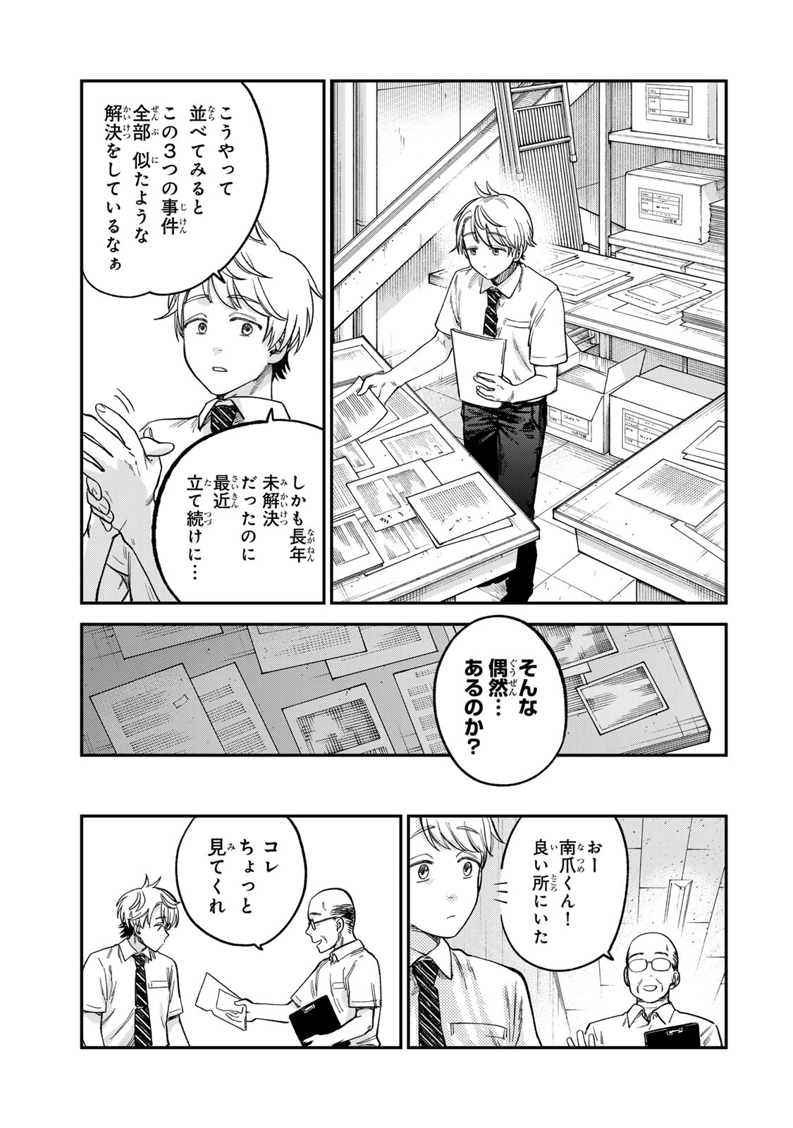 Tsumi to Batsu no Spica Chap 20 - Next Chap 21