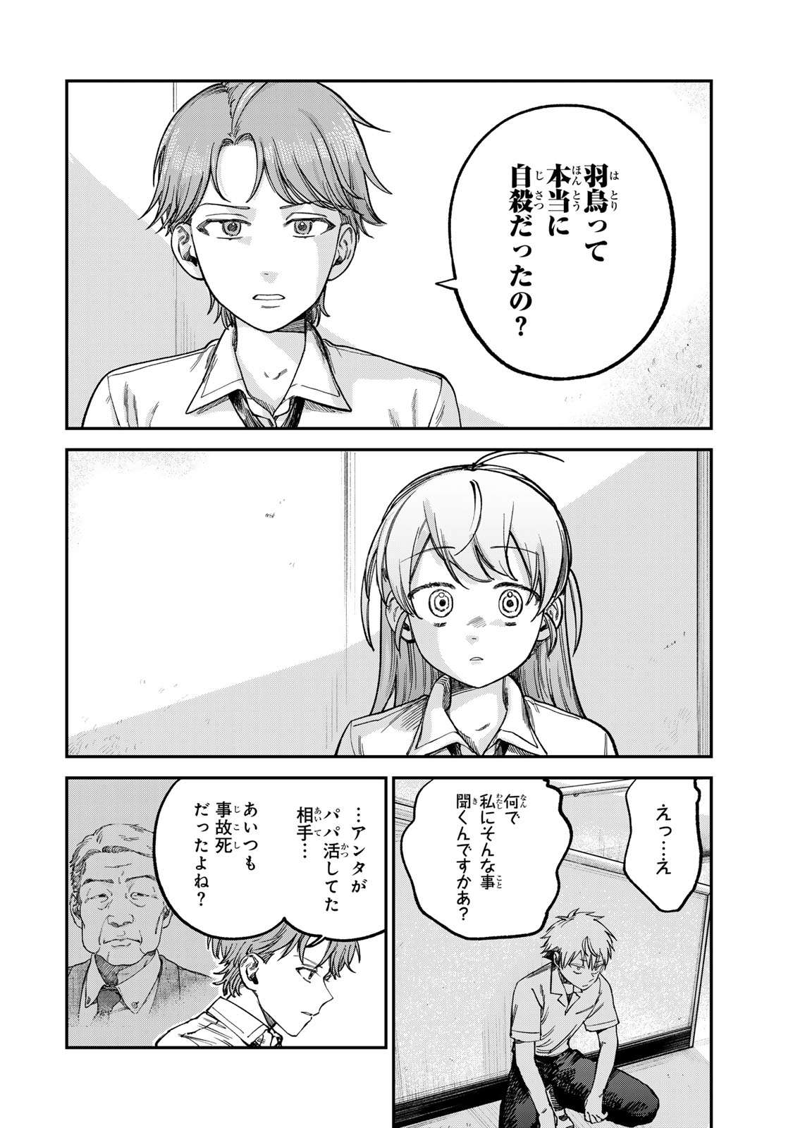 Tsumi to Batsu no Spica Chap 20 - Next Chap 21