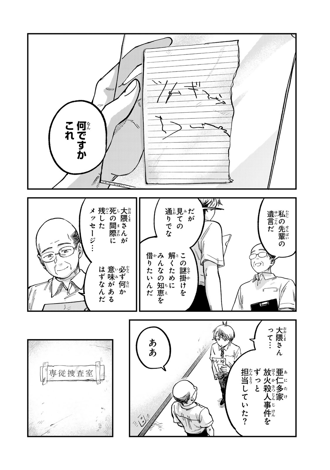 Tsumi to Batsu no Spica Chap 20 - Next Chap 21