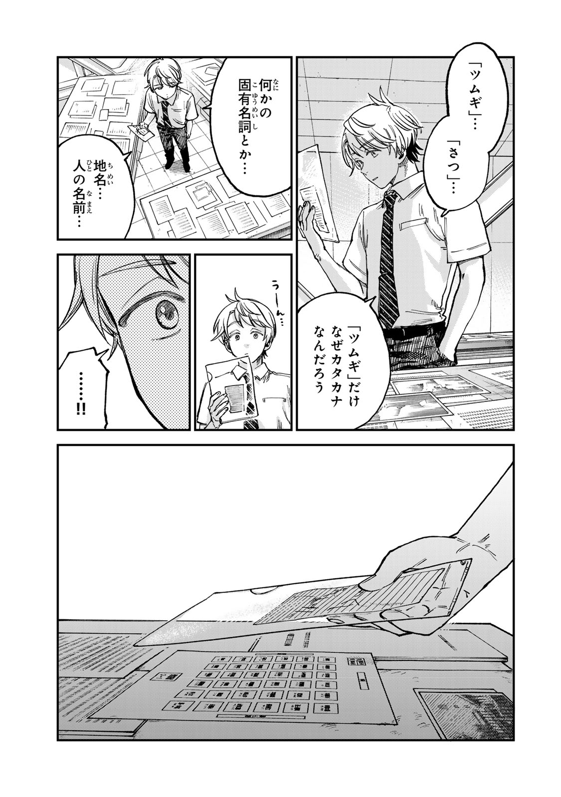 Tsumi to Batsu no Spica Chap 20 - Next Chap 21