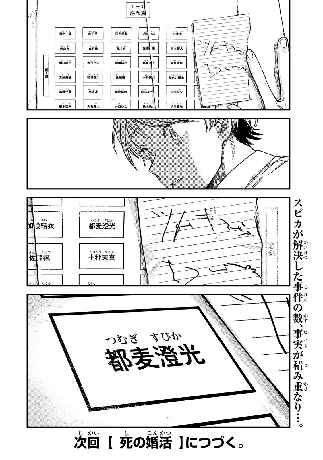 Tsumi to Batsu no Spica Chap 20 - Next Chap 21