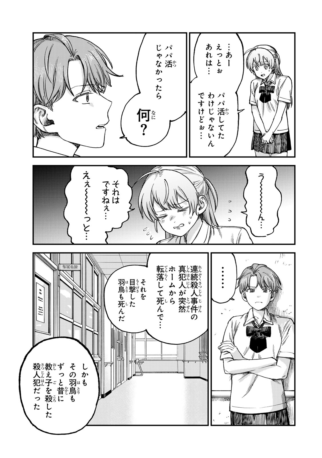 Tsumi to Batsu no Spica Chap 20 - Next Chap 21