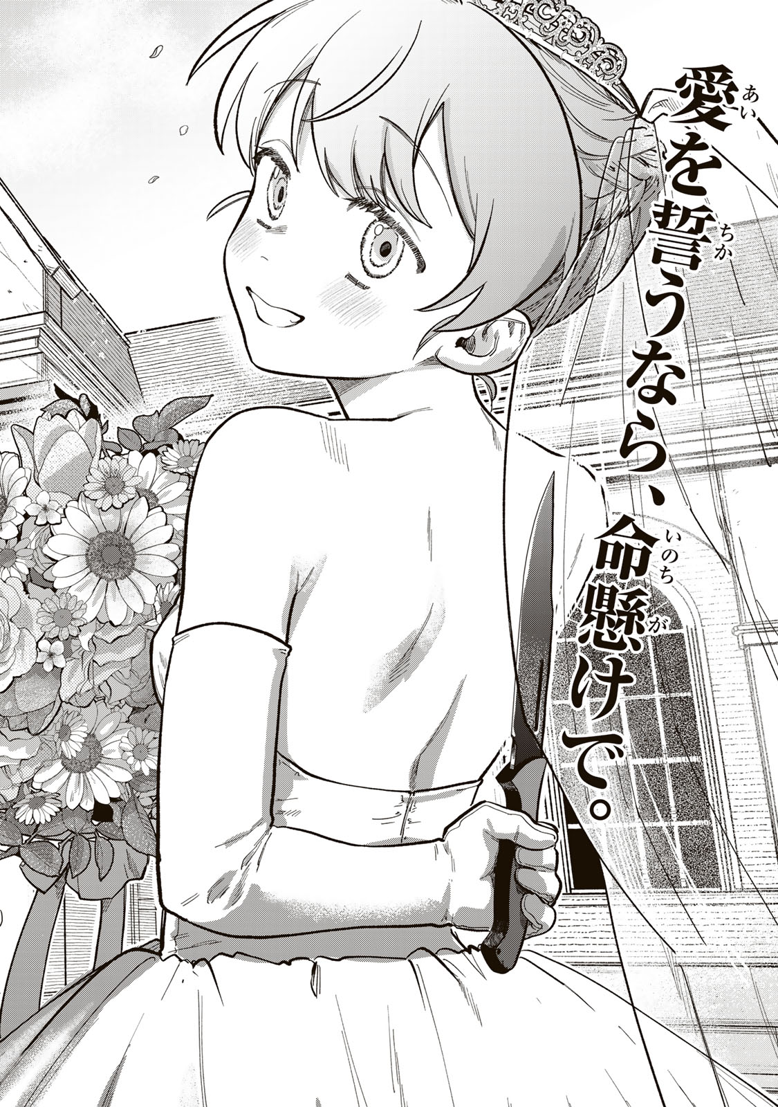 Tsumi to Batsu no Spica Chap 21 - Next Chap 22