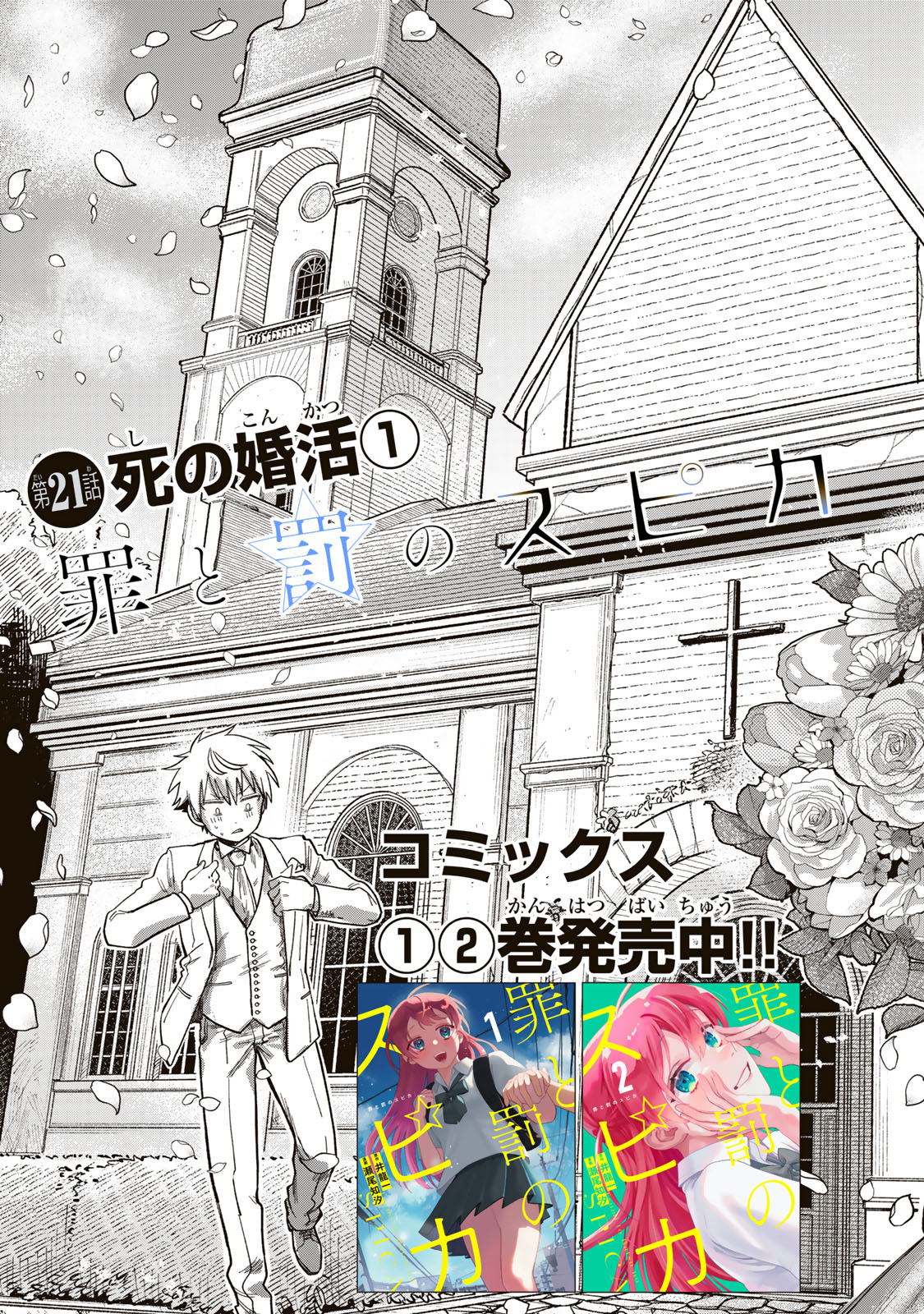 Tsumi to Batsu no Spica Chap 21 - Next Chap 22