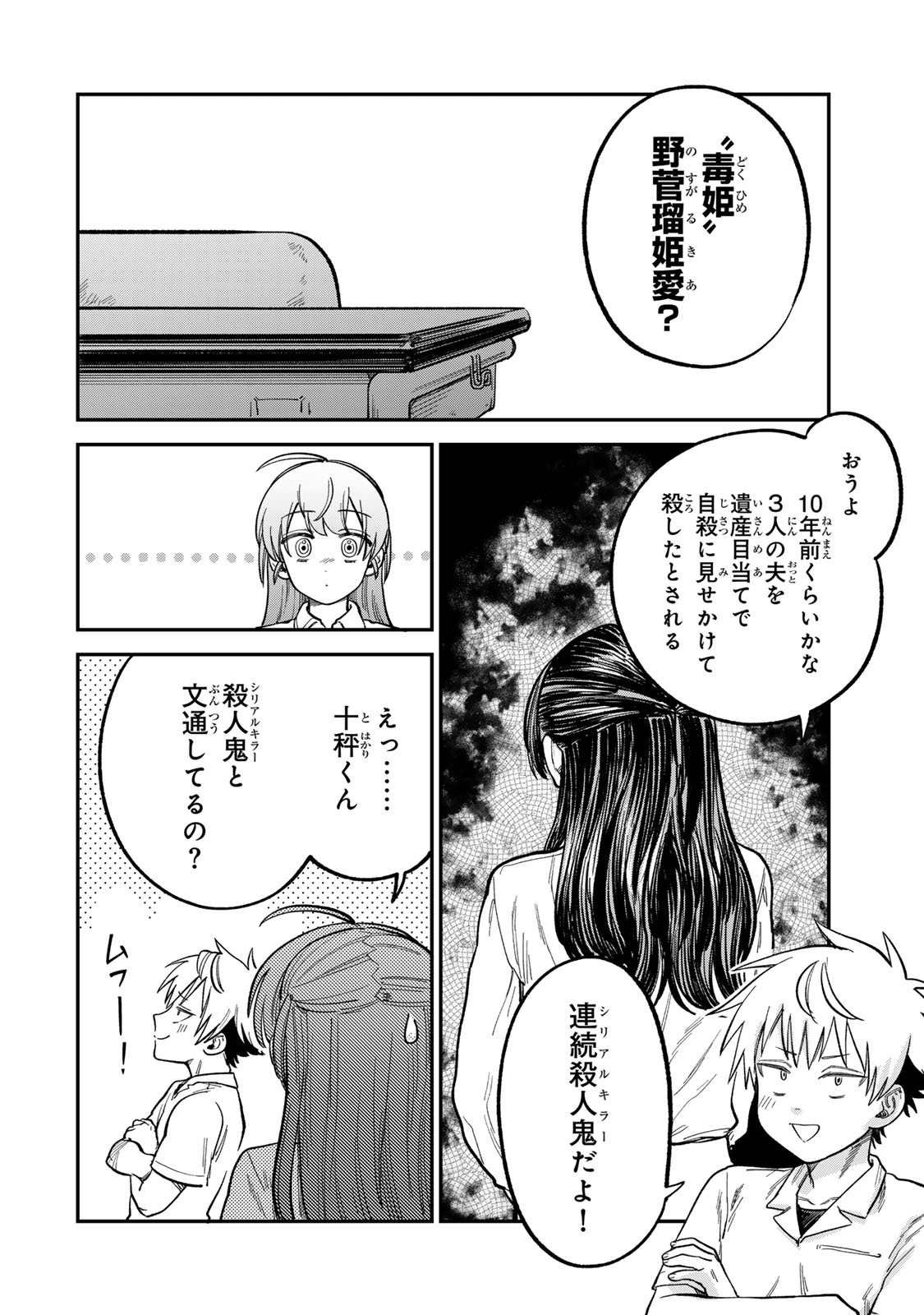 Tsumi to Batsu no Spica Chap 21 - Next Chap 22
