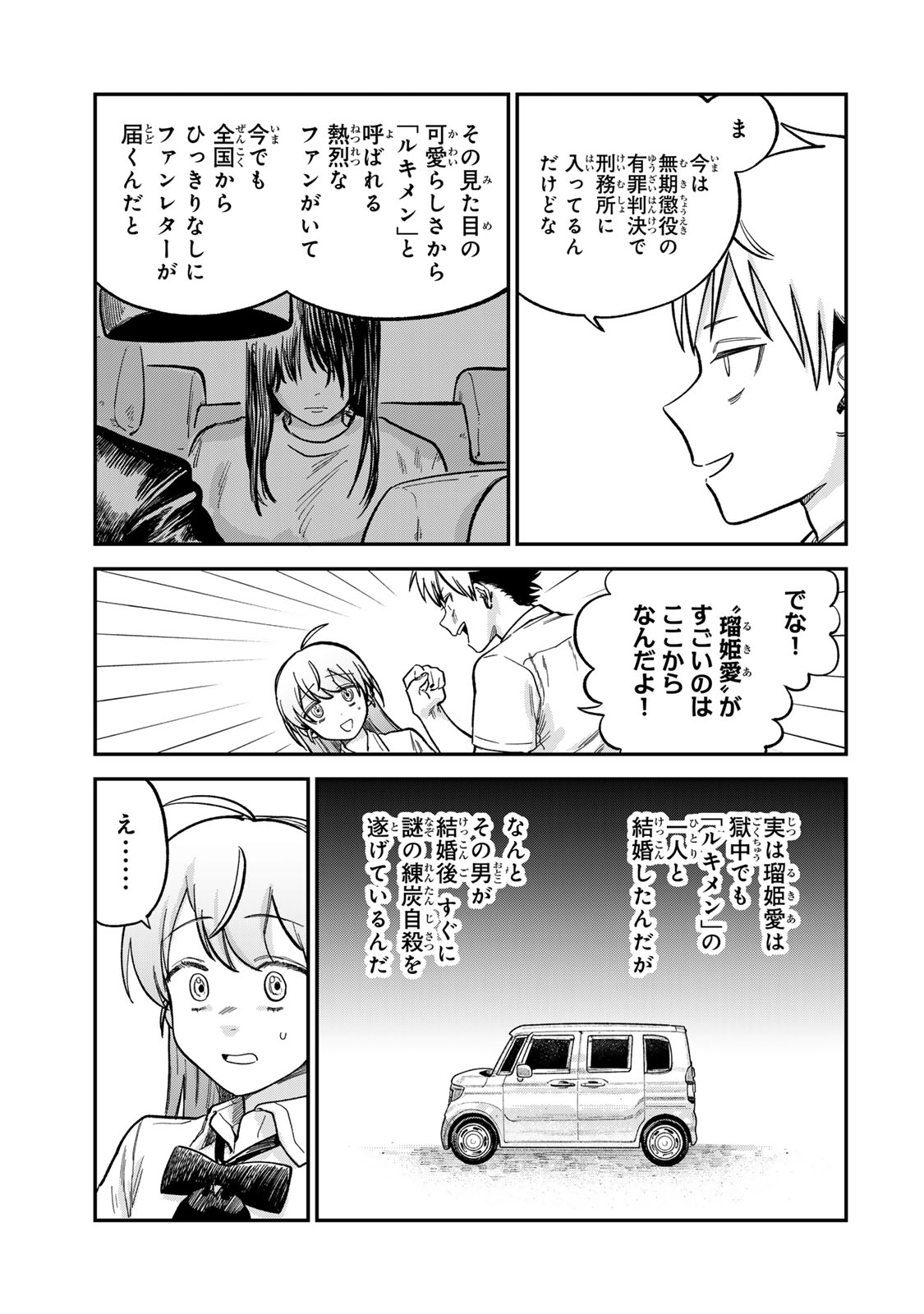 Tsumi to Batsu no Spica Chap 21 - Next Chap 22
