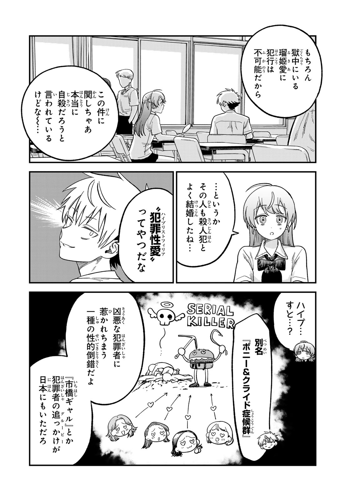 Tsumi to Batsu no Spica Chap 21 - Next Chap 22