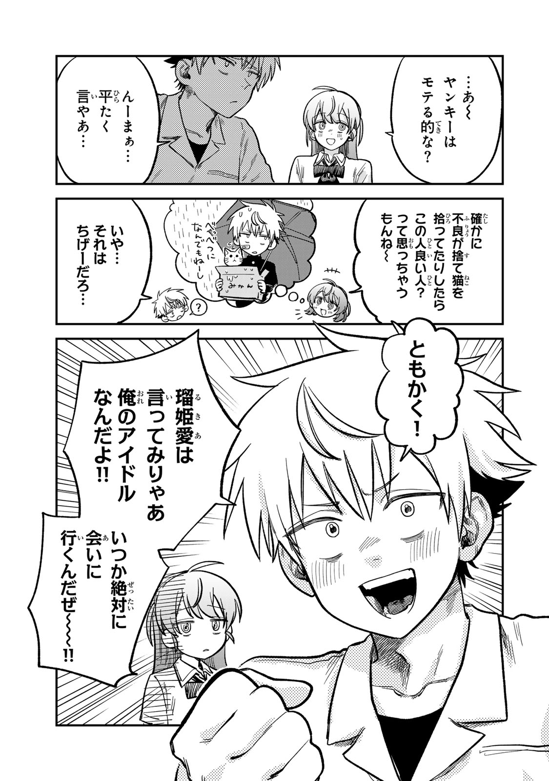 Tsumi to Batsu no Spica Chap 21 - Next Chap 22