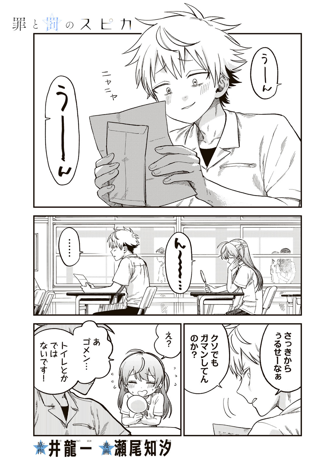 Tsumi to Batsu no Spica Chap 21 - Next Chap 22