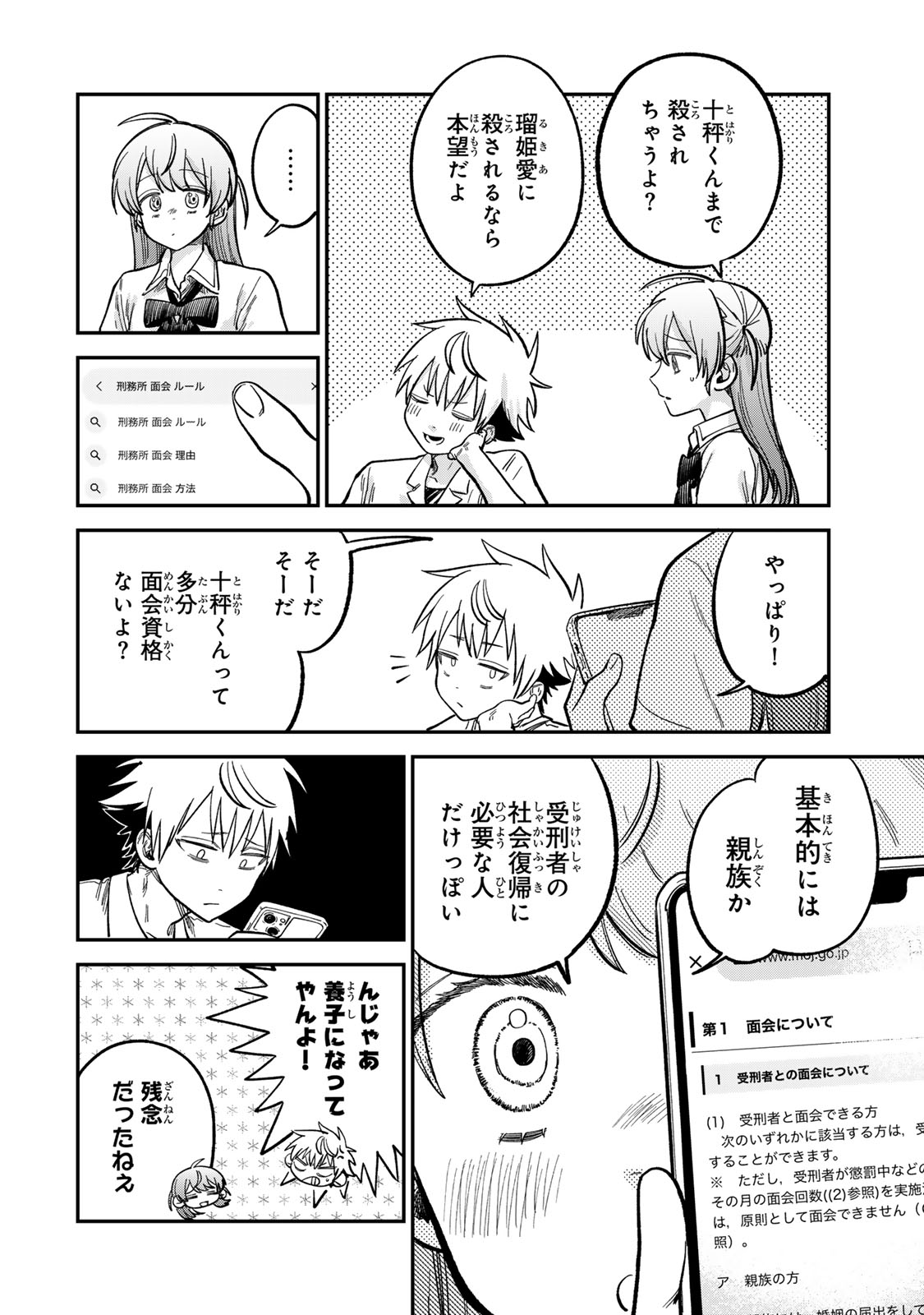 Tsumi to Batsu no Spica Chap 21 - Next Chap 22