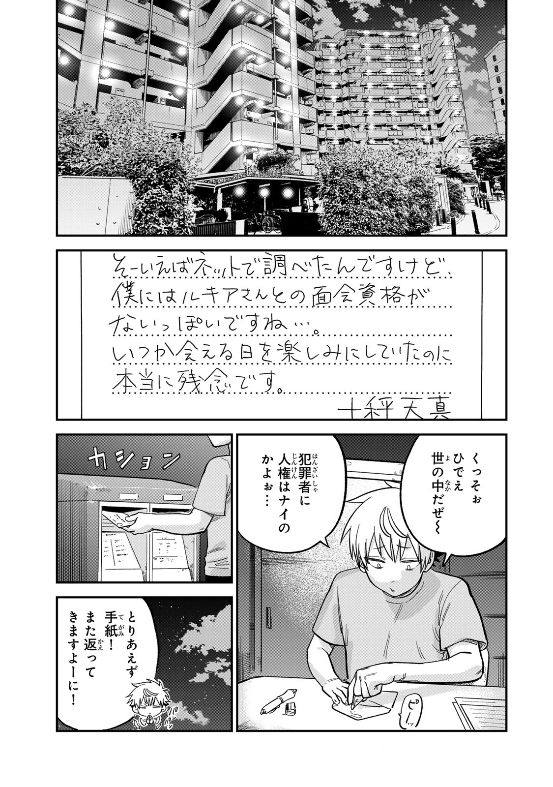 Tsumi to Batsu no Spica Chap 21 - Next Chap 22