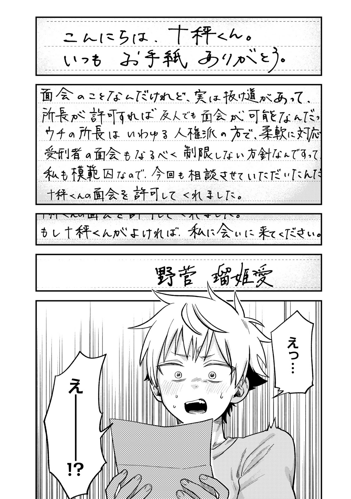 Tsumi to Batsu no Spica Chap 21 - Next Chap 22