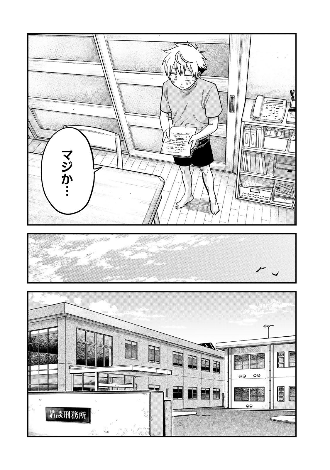 Tsumi to Batsu no Spica Chap 21 - Next Chap 22
