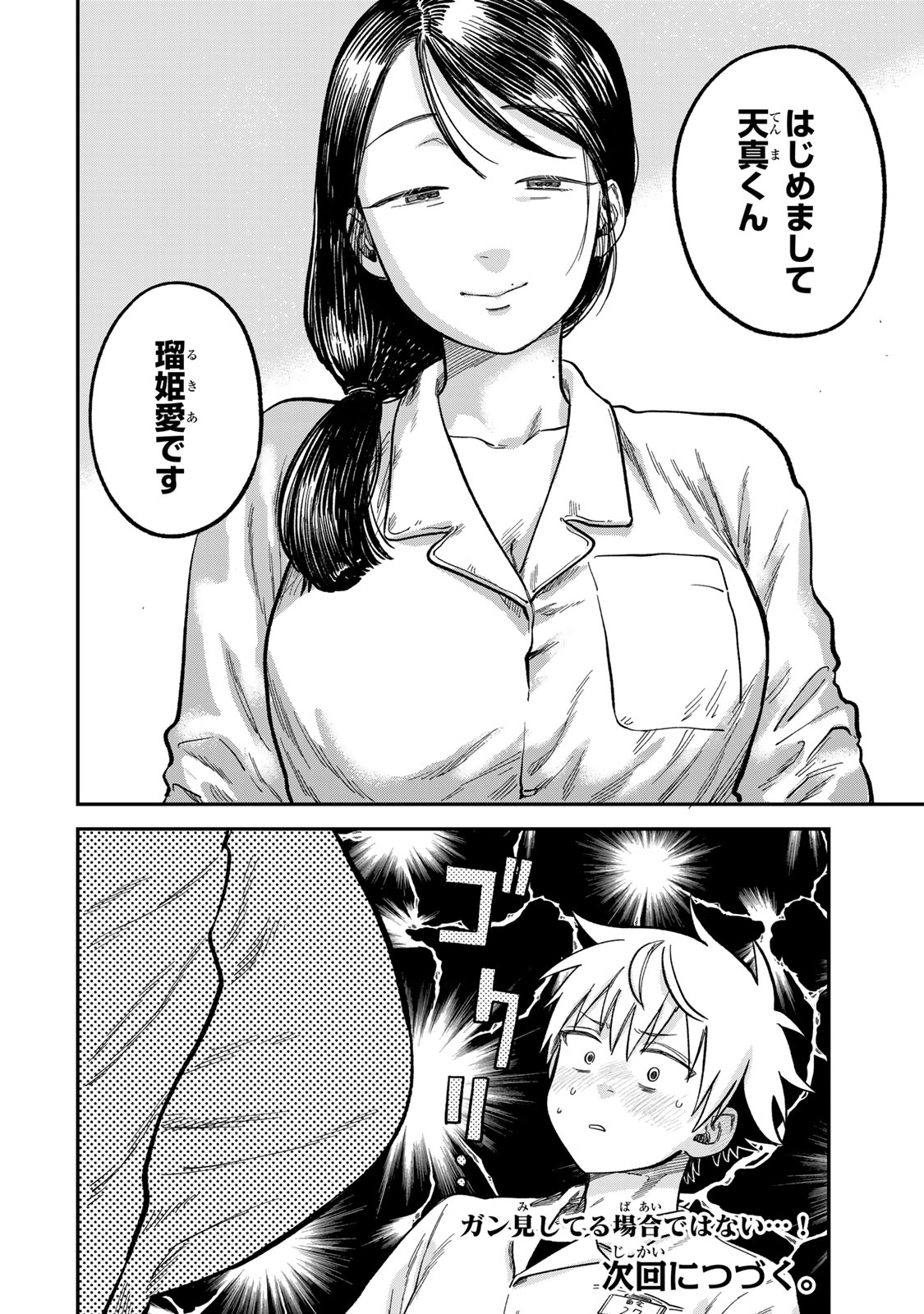 Tsumi to Batsu no Spica Chap 21 - Next Chap 22