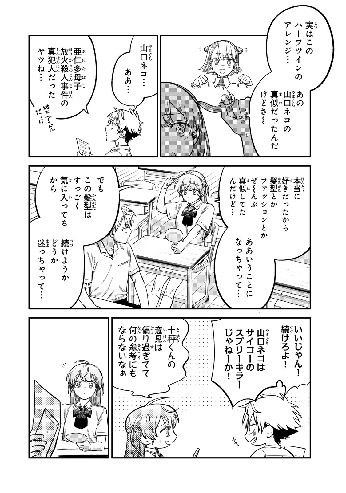 Tsumi to Batsu no Spica Chap 21 - Next Chap 22