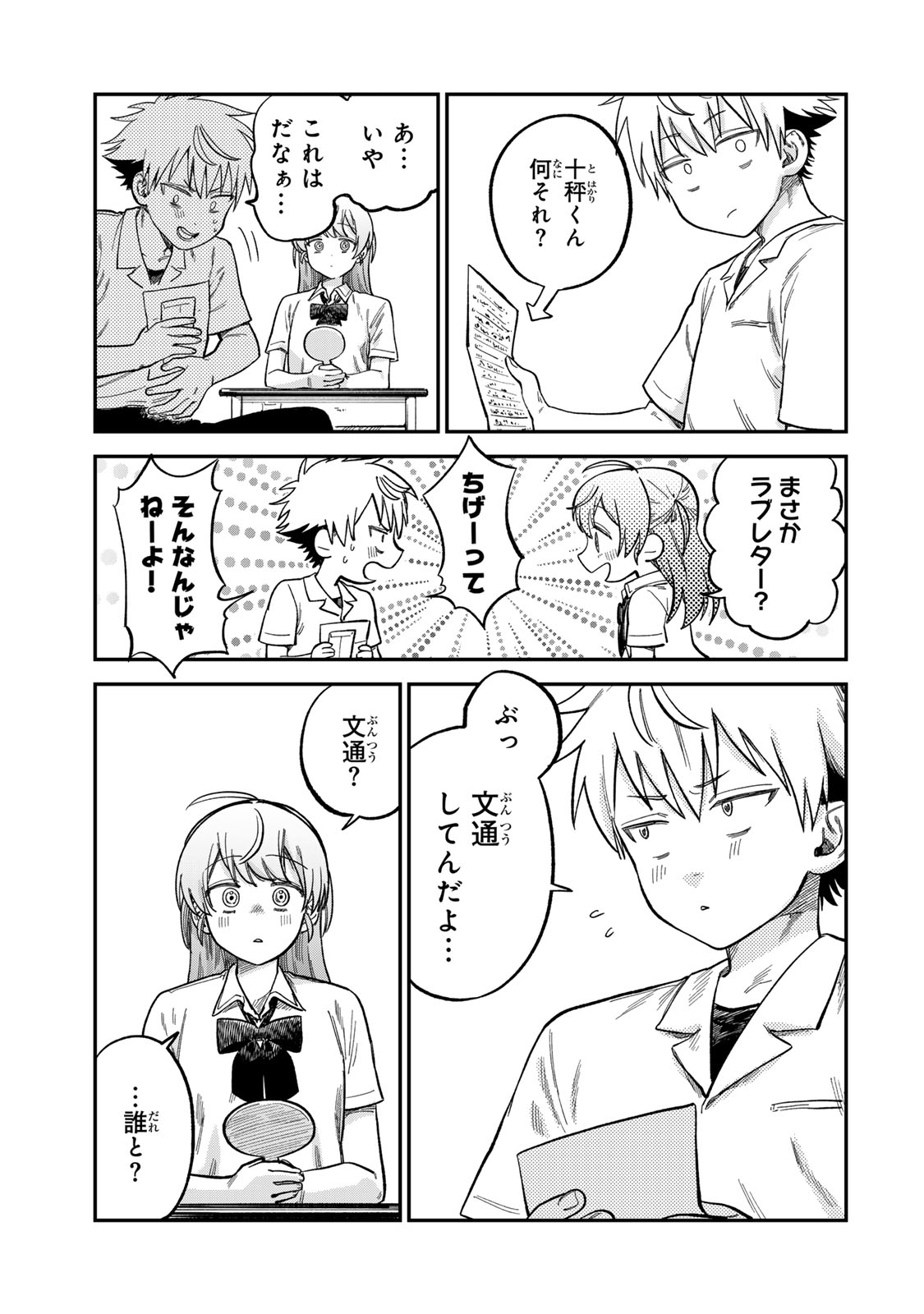 Tsumi to Batsu no Spica Chap 21 - Next Chap 22